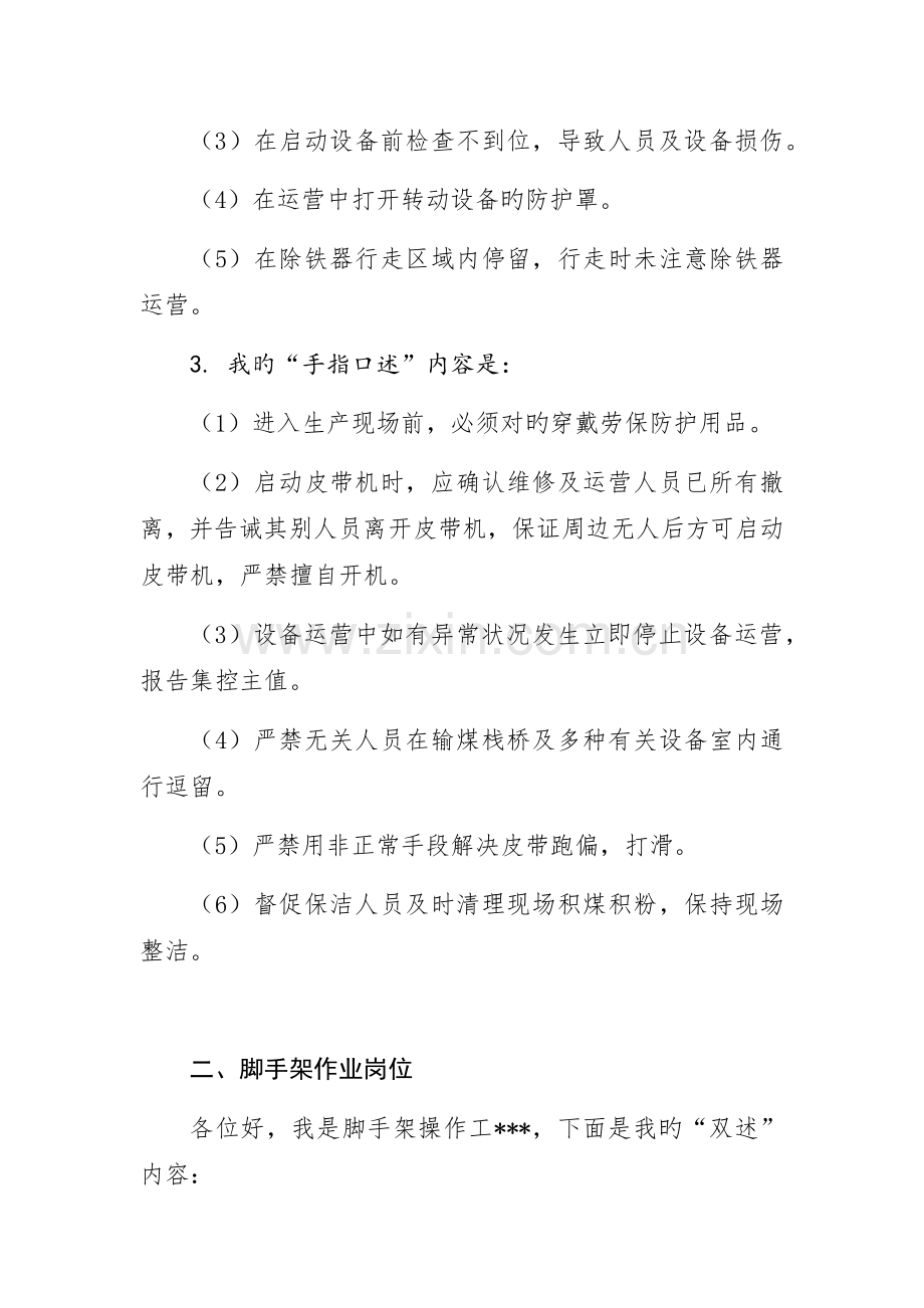 附录：安全双述岗位范例.docx_第2页