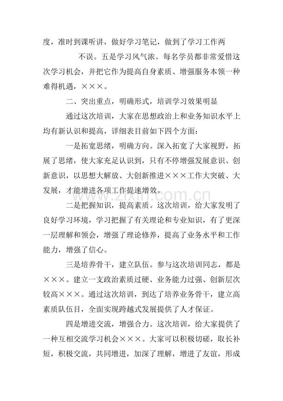 培训结束发言稿.doc_第2页
