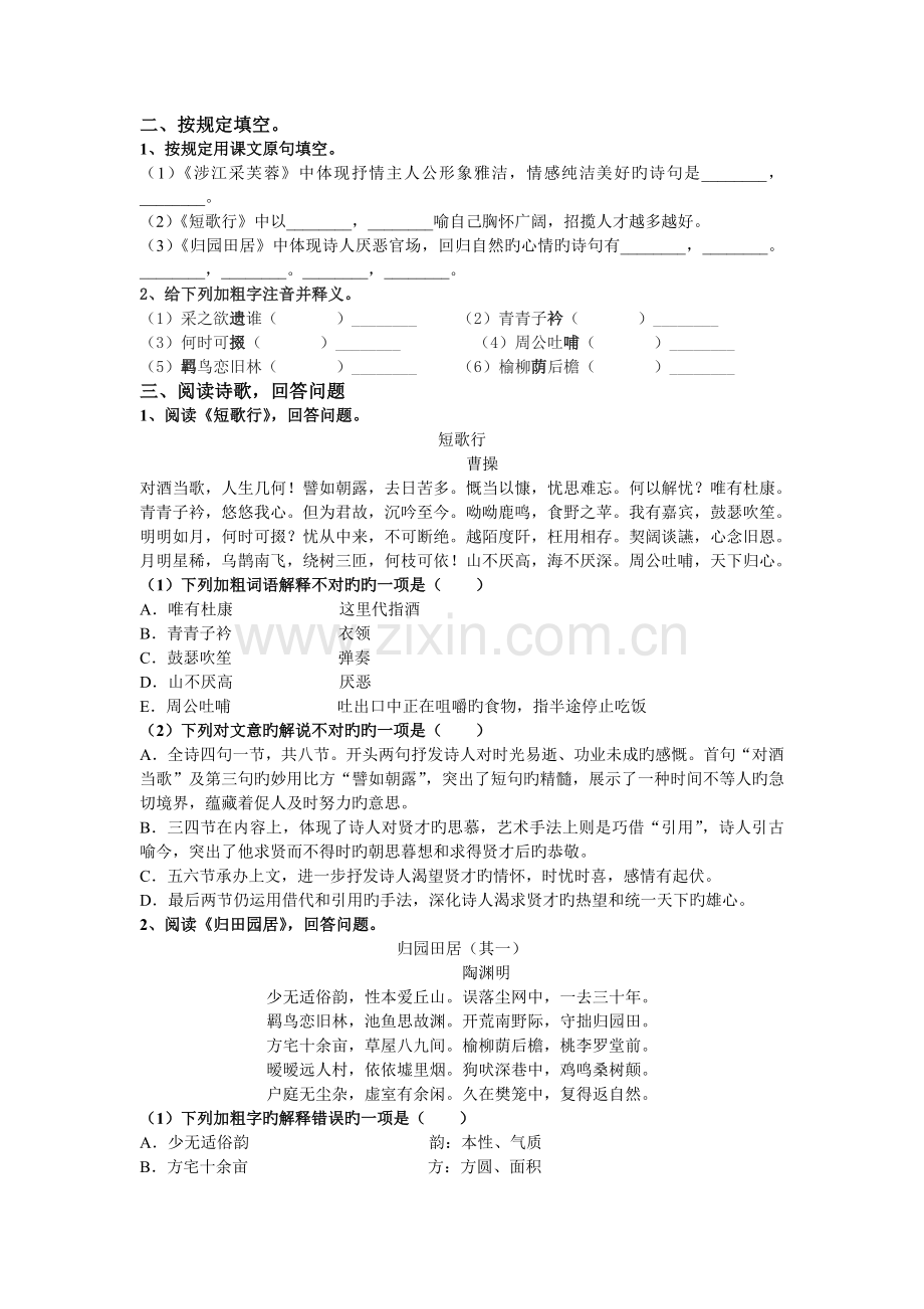 诗三首练习题.doc_第2页