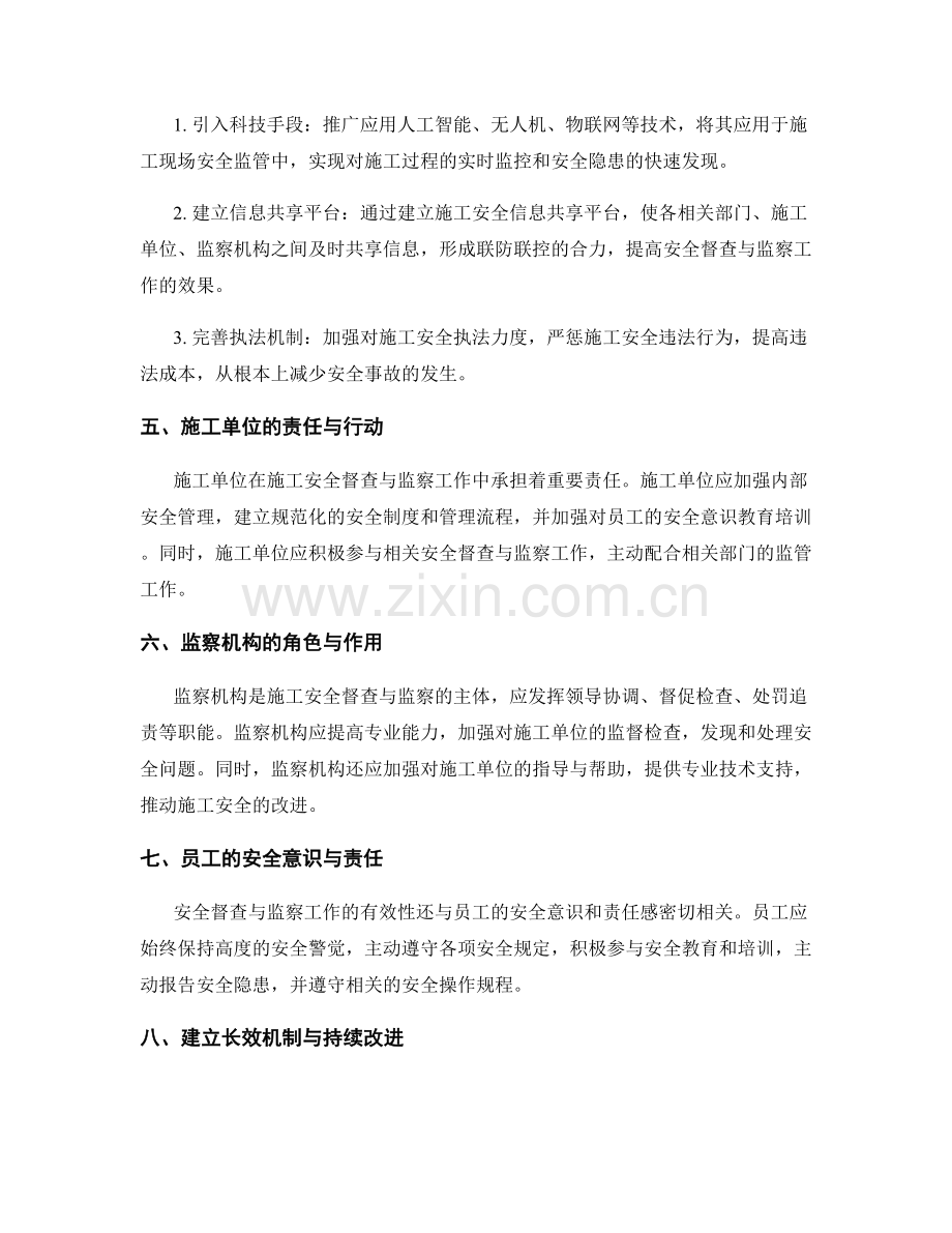 施工安全督查与监察工作的评估与改进.docx_第2页