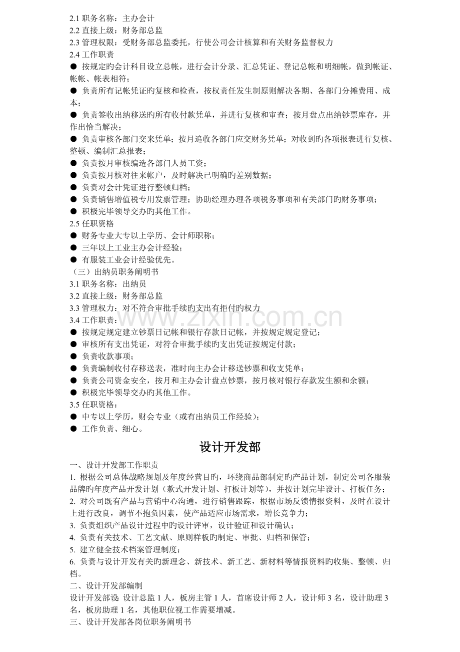 上海伊靓服饰有限公司岗位职责.doc_第2页