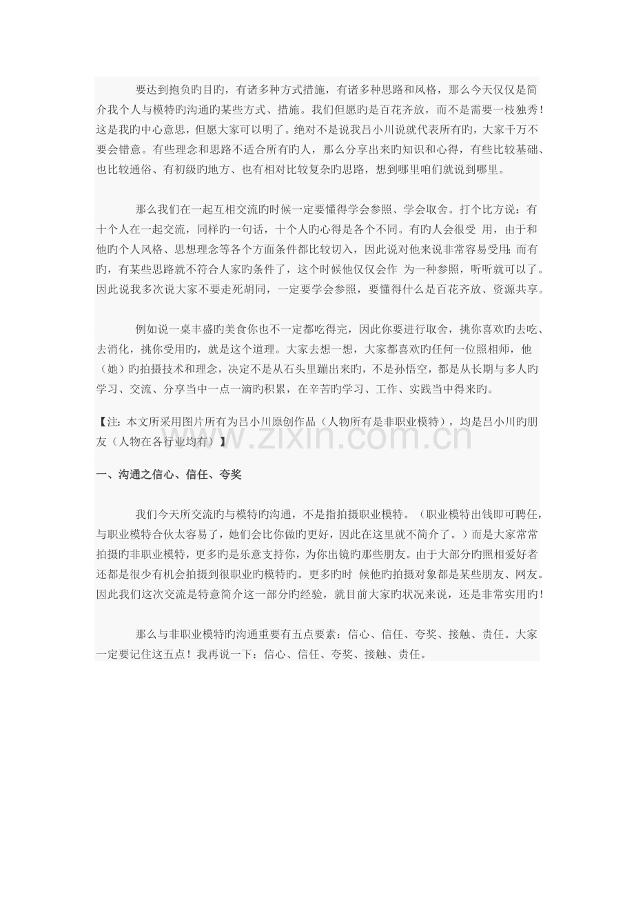 创作理念-摄影师如何与非职业模特沟通.docx_第2页