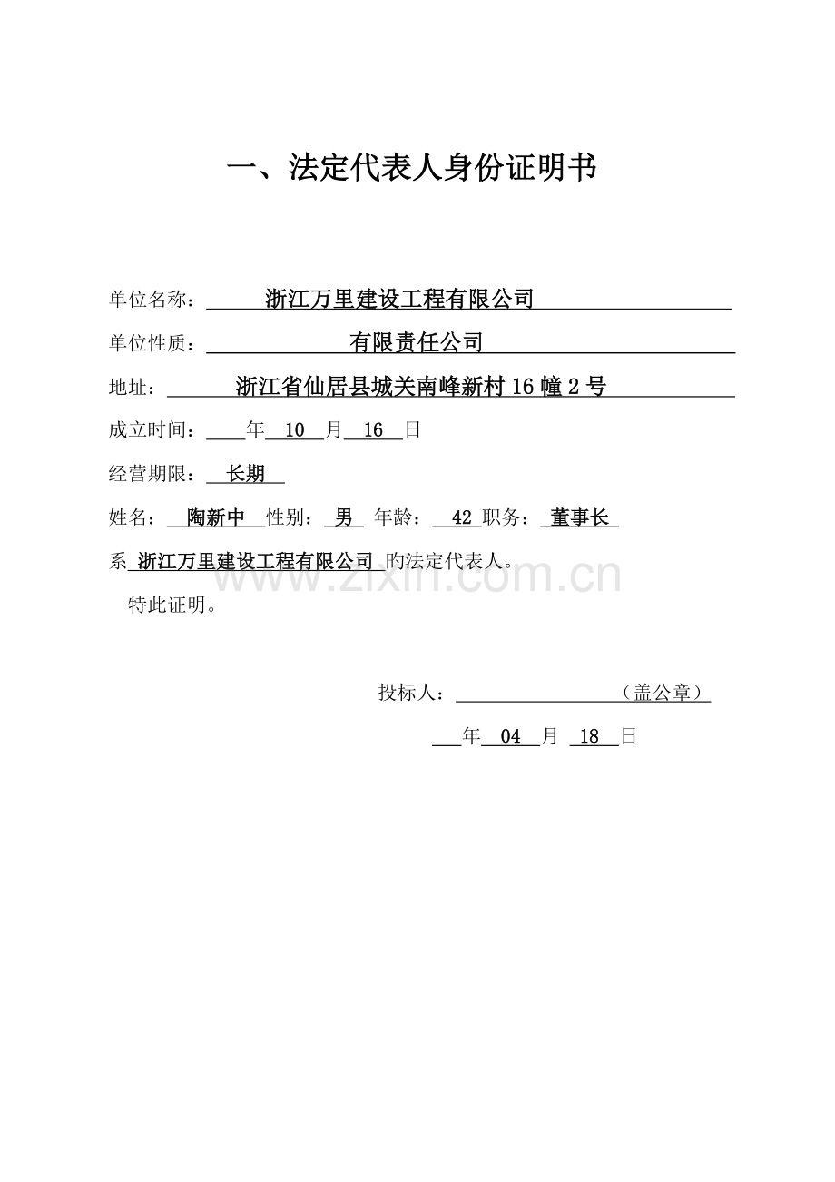 土地复垦技术标.doc_第2页