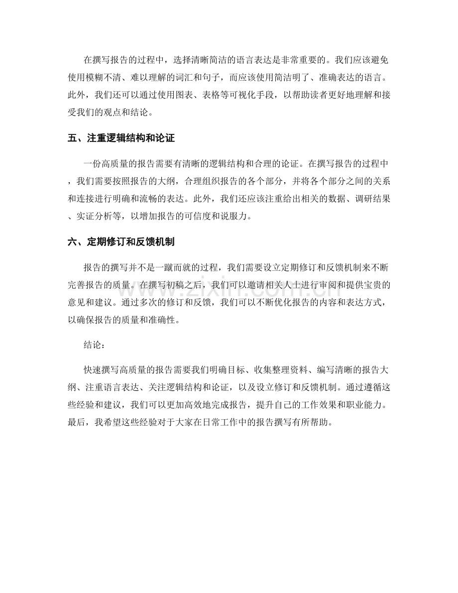 经验分享：快速撰写高质量的报告.docx_第2页