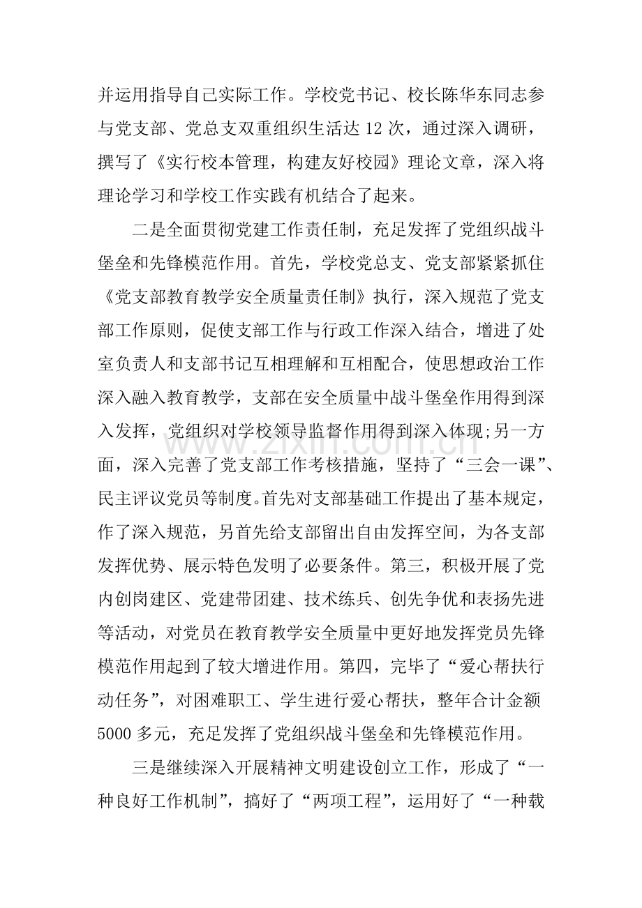 学校目标考核自查报告.docx_第2页