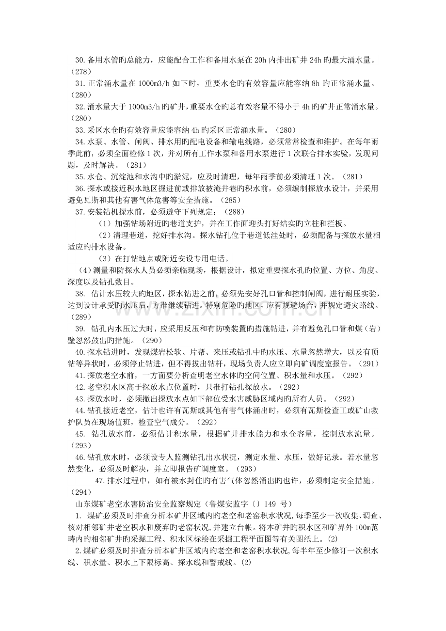地测防治水知识汇总.doc_第2页