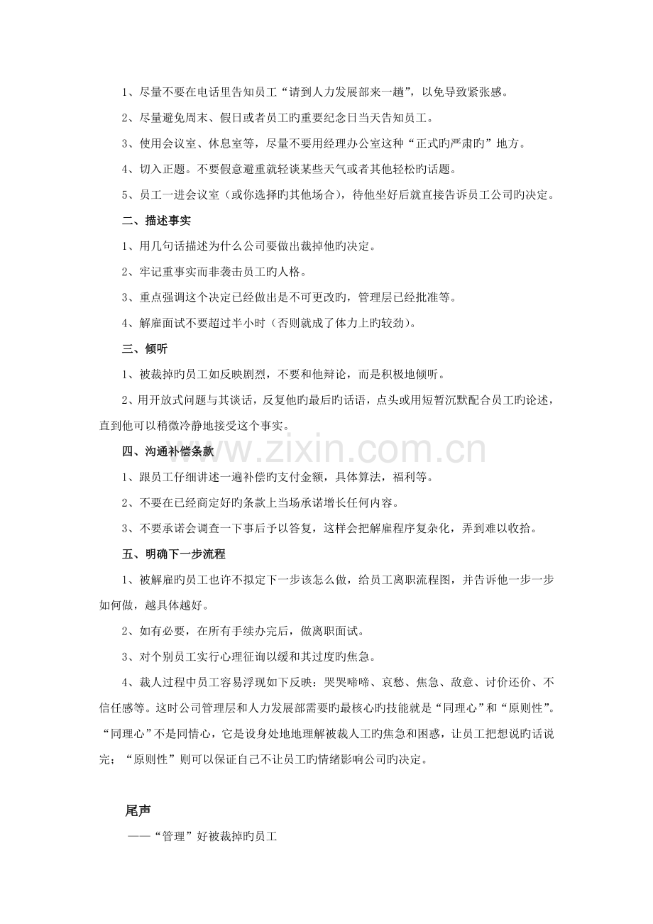 公司员工辞退标准规范方案.doc_第2页