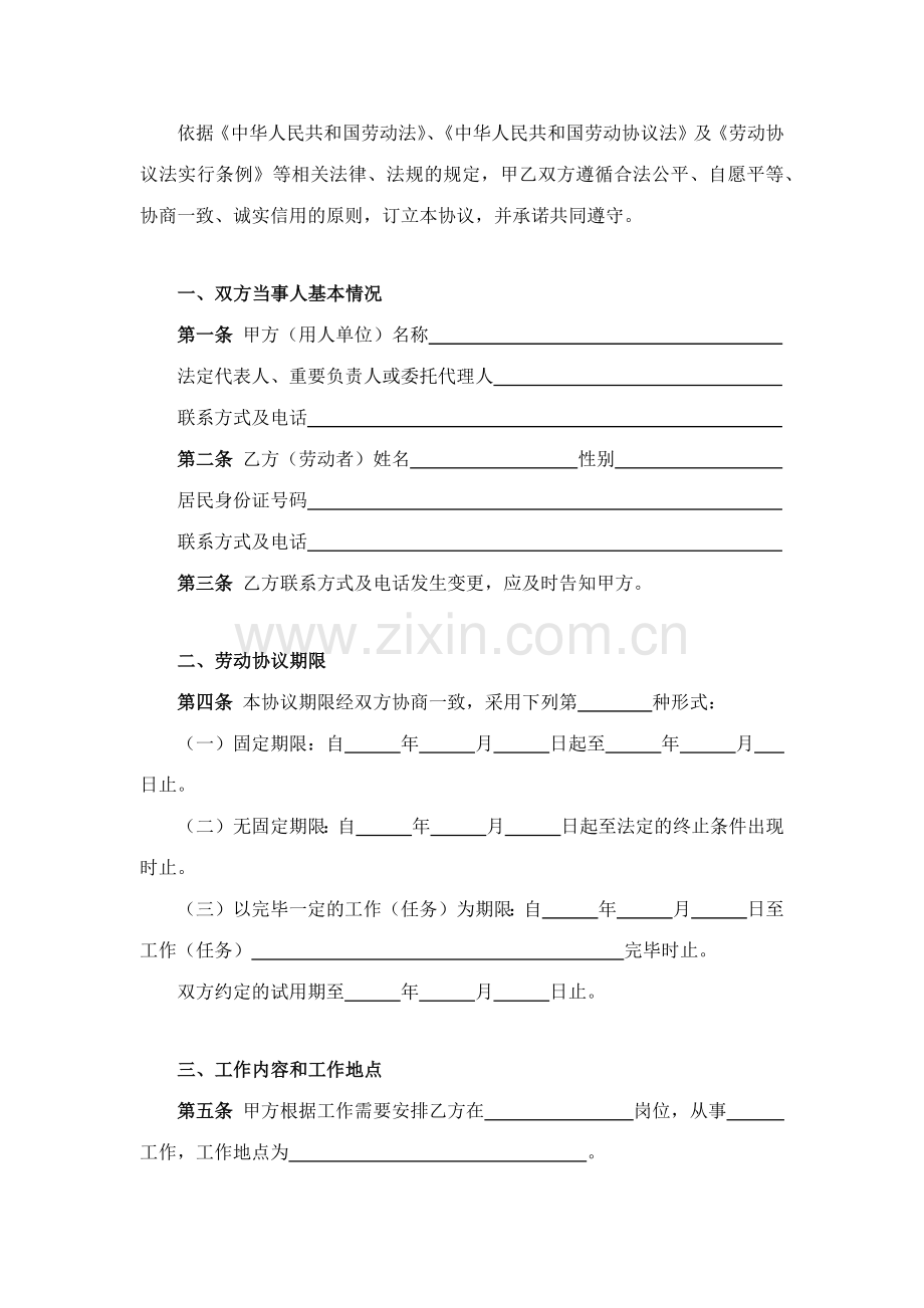 劳动合同书年通用版.doc_第2页