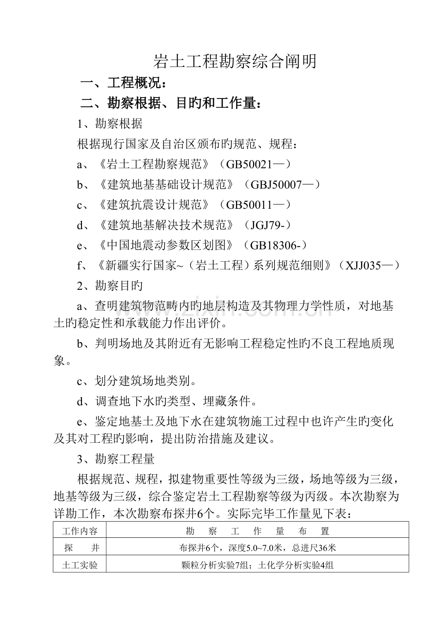 勘察说明新版.doc_第1页