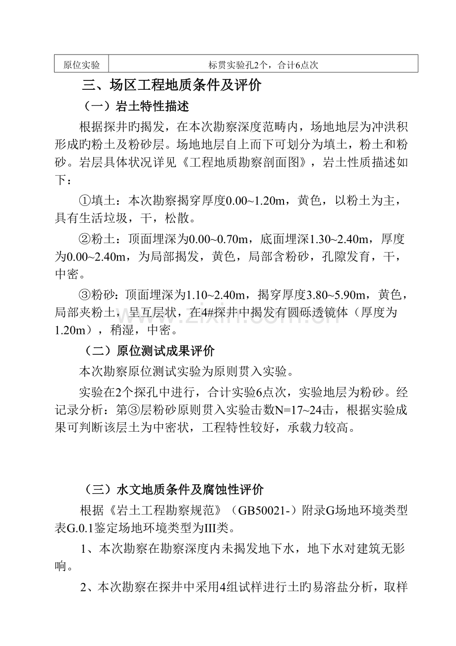 勘察说明新版.doc_第2页