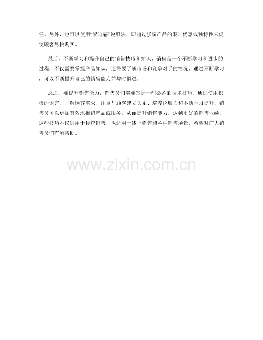 提升销售能力的必备话术技巧.docx_第2页