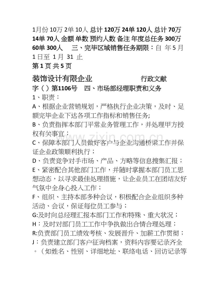 市场经理薪酬标准.doc_第2页