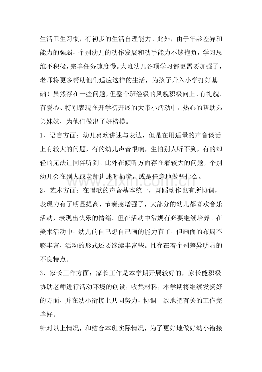大班第二学期班级工作计划班级工作计划文档资料.doc_第2页