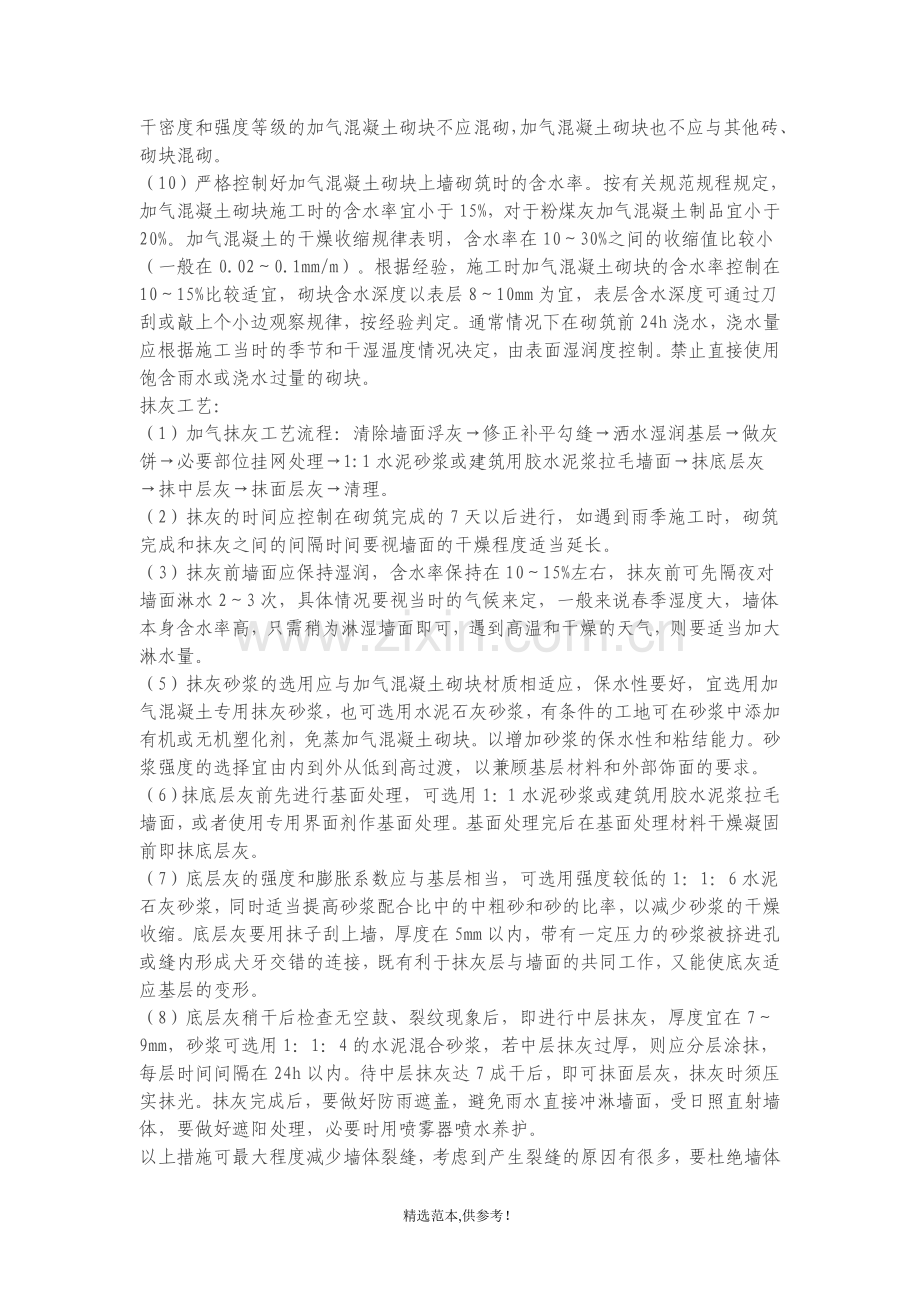 蒸压加气砼砌块专用砂浆配合比.doc_第2页