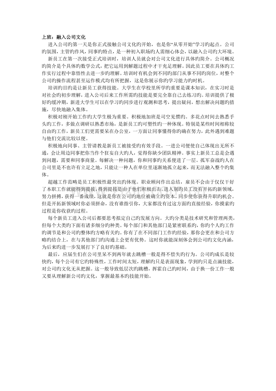如何融入企业文化.doc_第1页