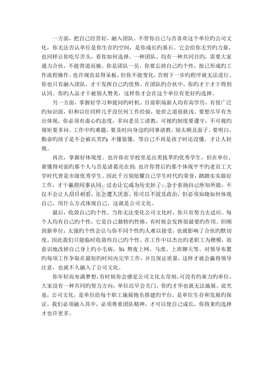 如何融入企业文化.doc_第2页