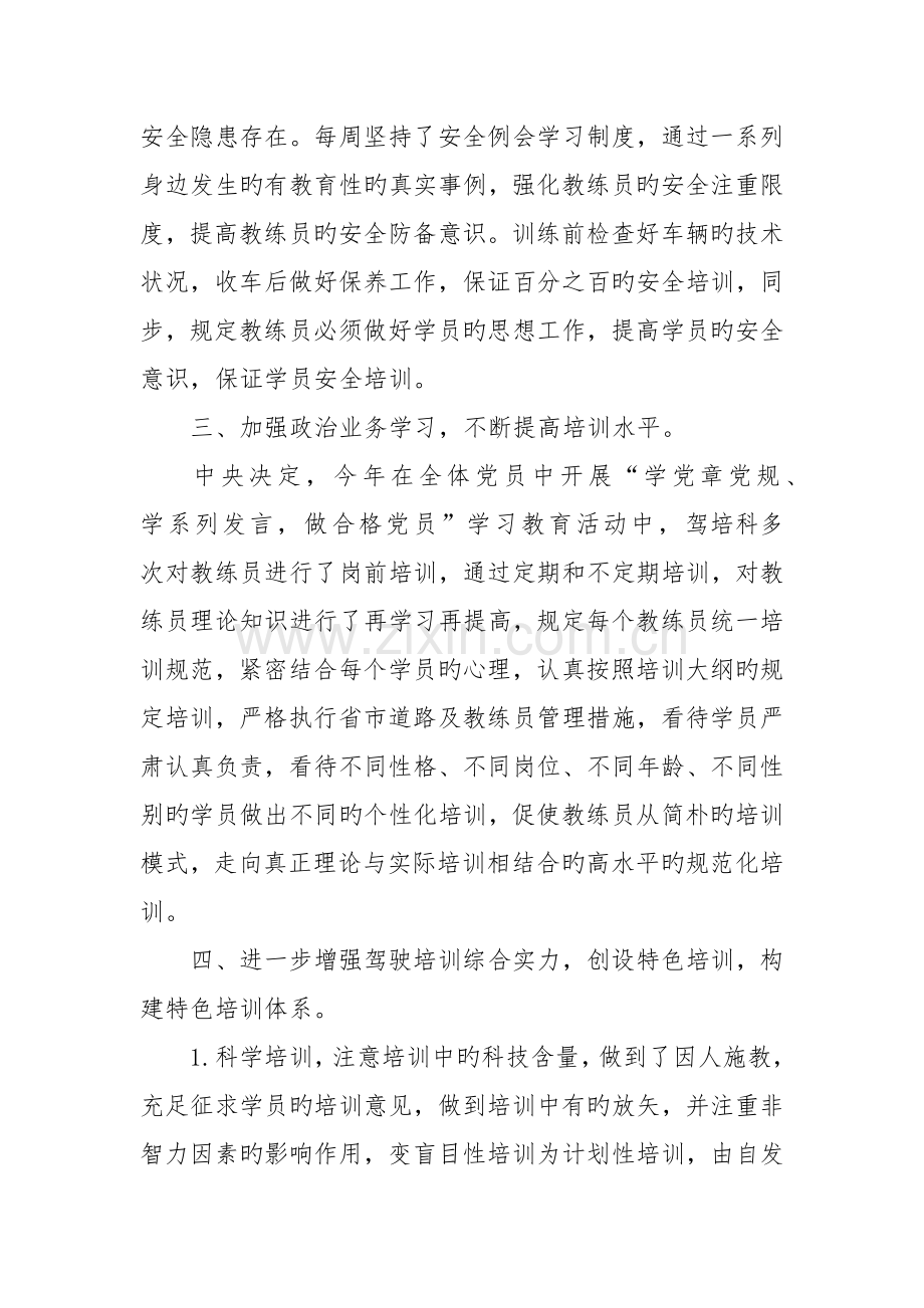 驾驶培训总结.docx_第2页