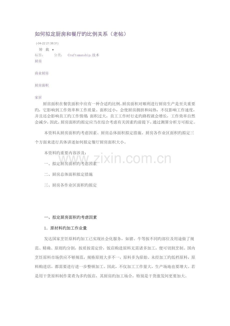 如何确定厨房和餐厅的比例关系.doc_第1页