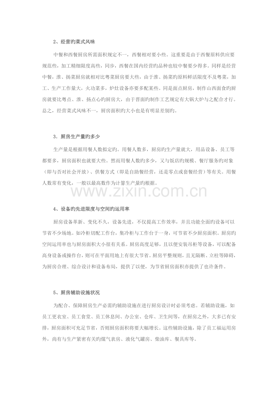 如何确定厨房和餐厅的比例关系.doc_第2页