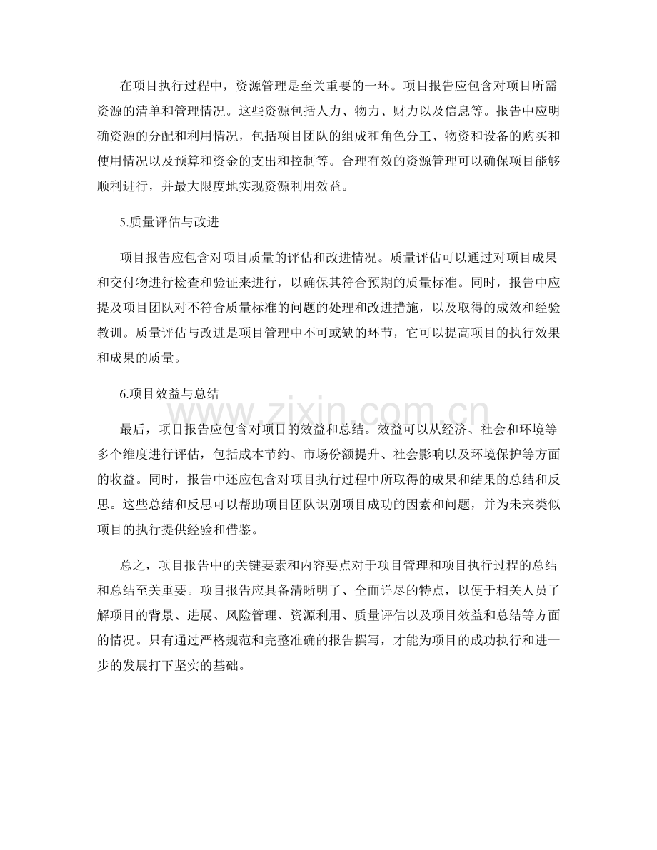 项目报告中的关键要素与内容要点.docx_第2页