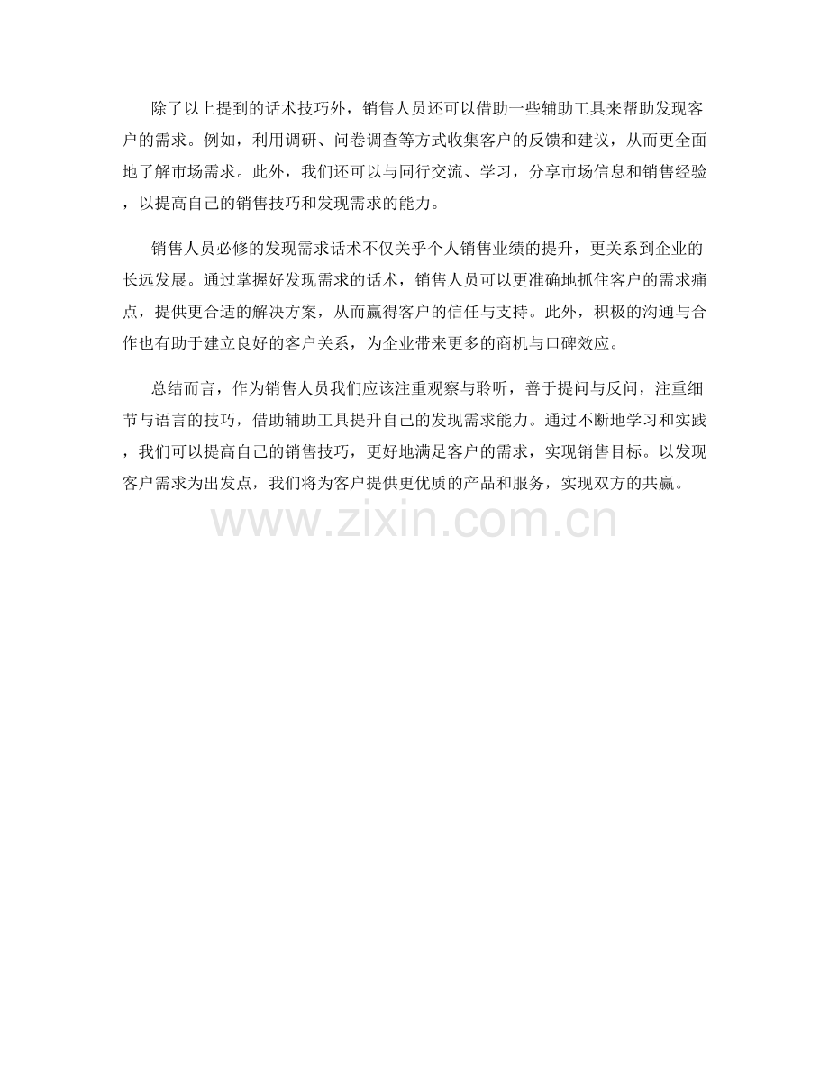 销售人员必修的发现需求话术.docx_第2页
