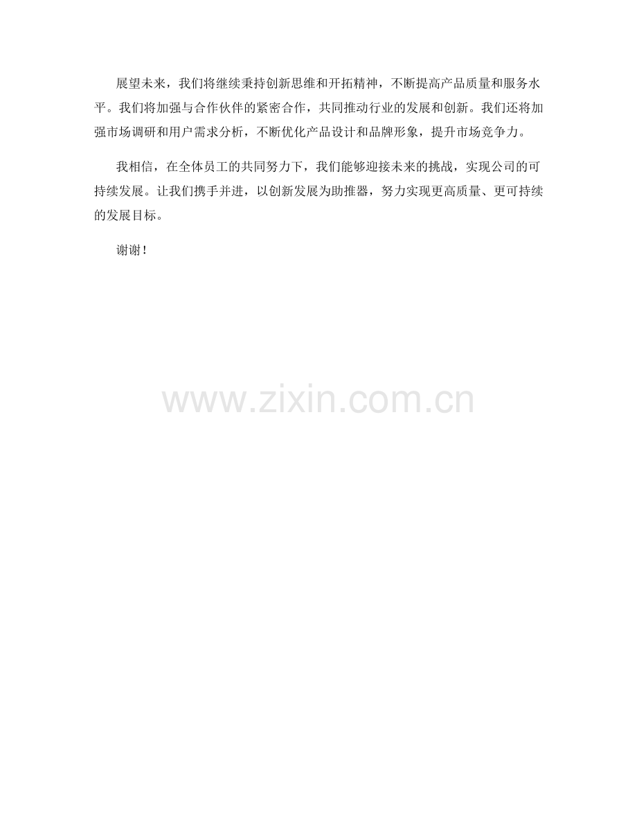 年度报告2023：创新发展的助推器.docx_第2页