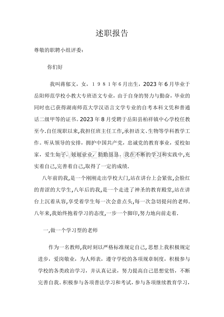 初中班主任述职报告.doc_第1页