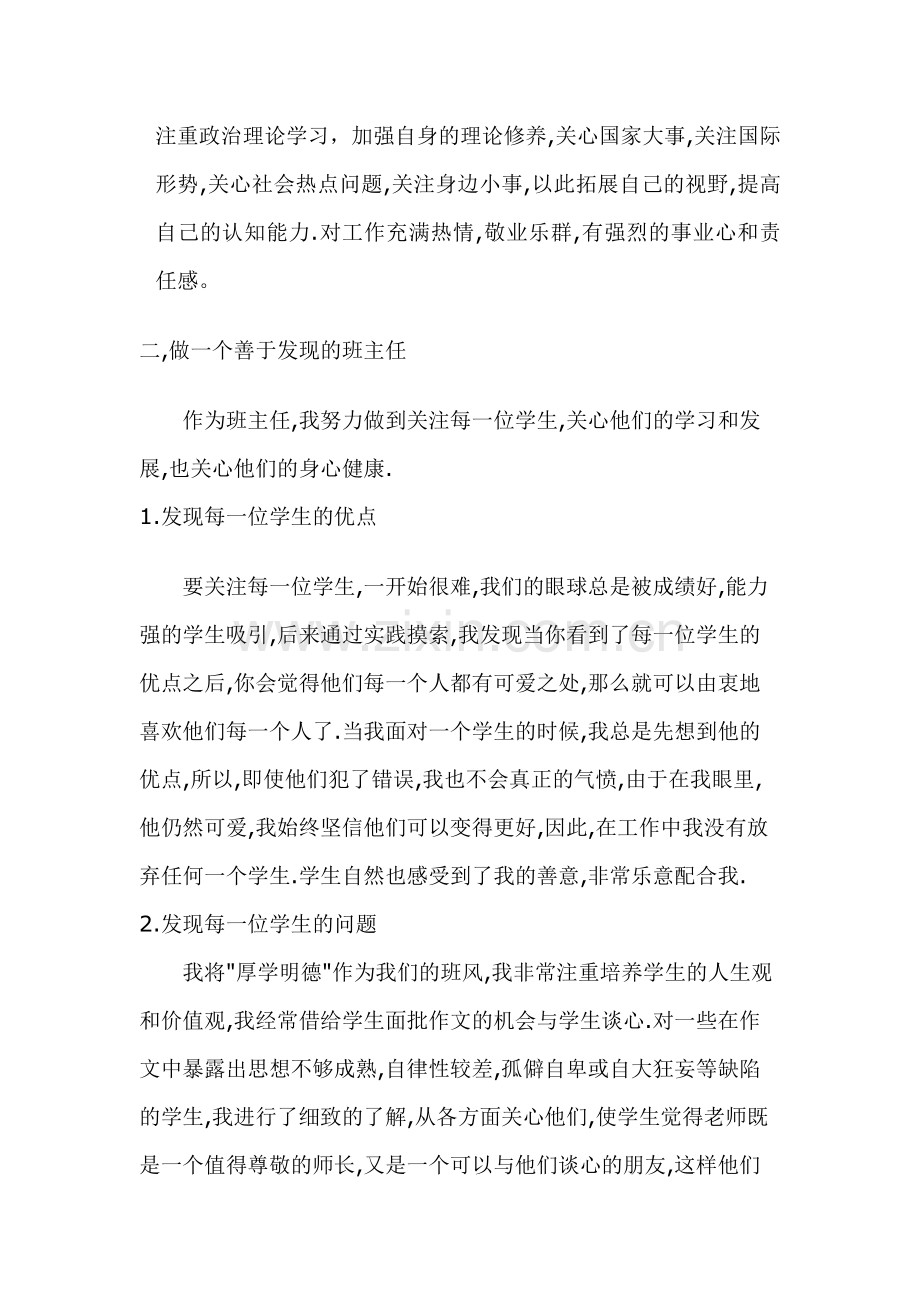 初中班主任述职报告.doc_第2页