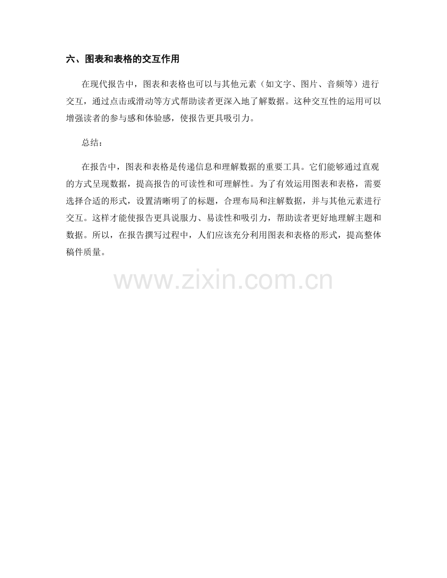 报告中如何有效运用图表和表格.docx_第2页