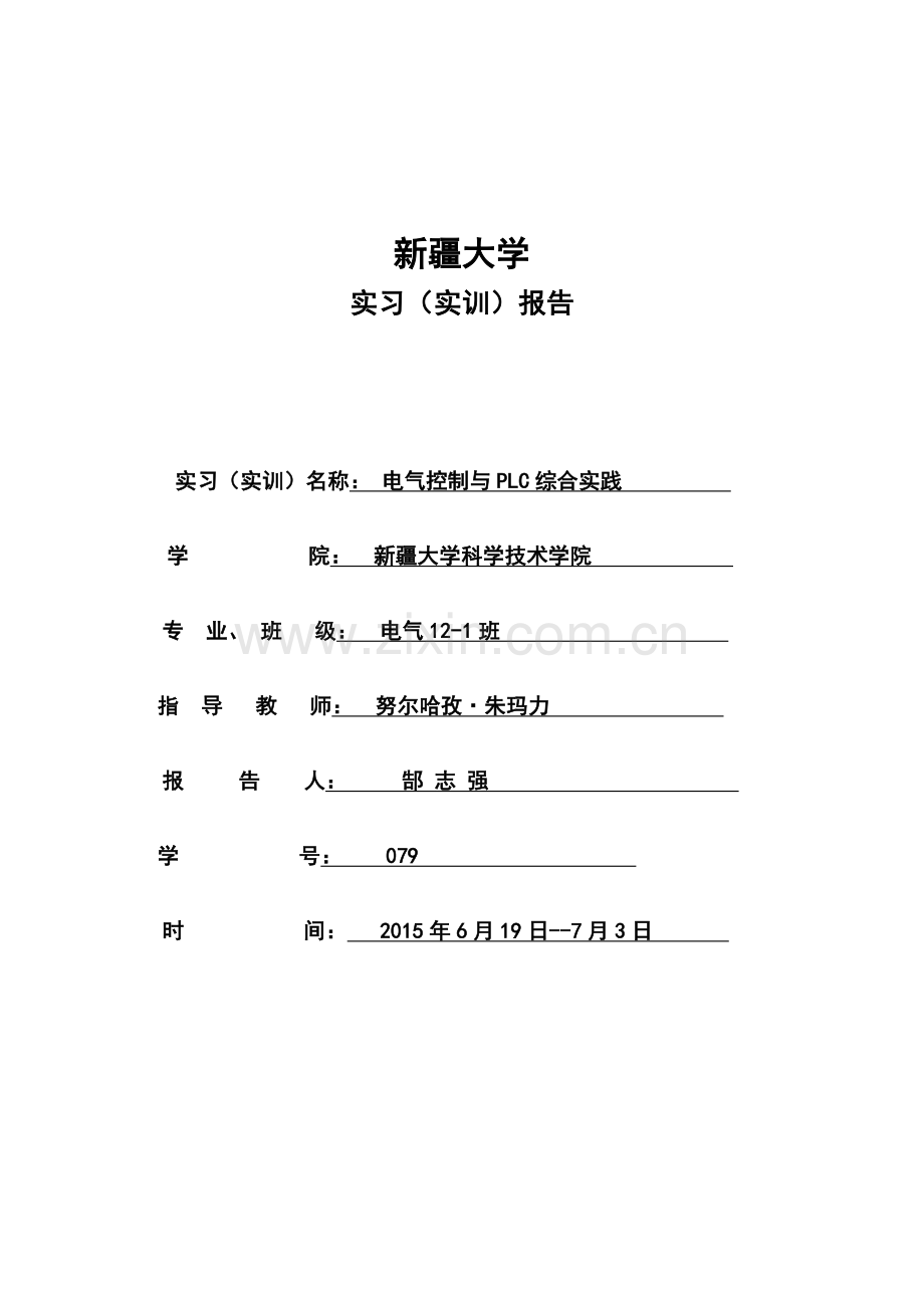 车床液压系统自动机床控制系统设计.docx_第1页