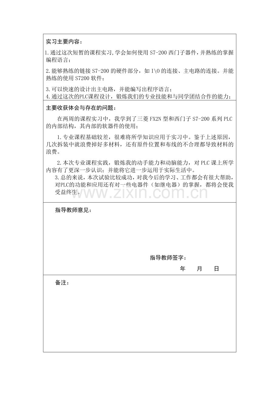 车床液压系统自动机床控制系统设计.docx_第2页