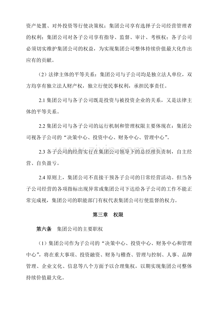 集团与子公司权限管理规定.doc_第2页