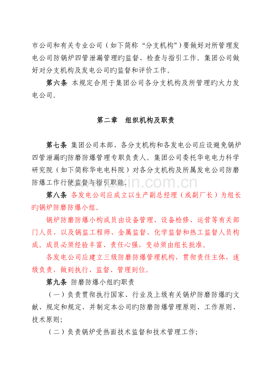 《中国华电集团公司防止火电厂锅炉四管泄漏管理规范》.doc_第2页