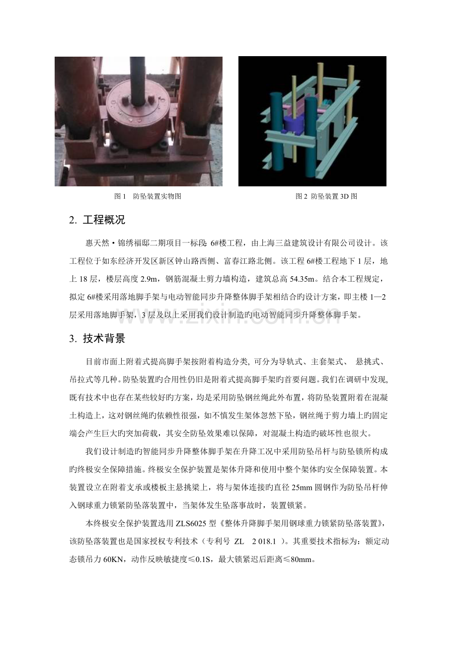 终极防坠装置在智能同步升降整体脚手架的应用与研究.doc_第2页