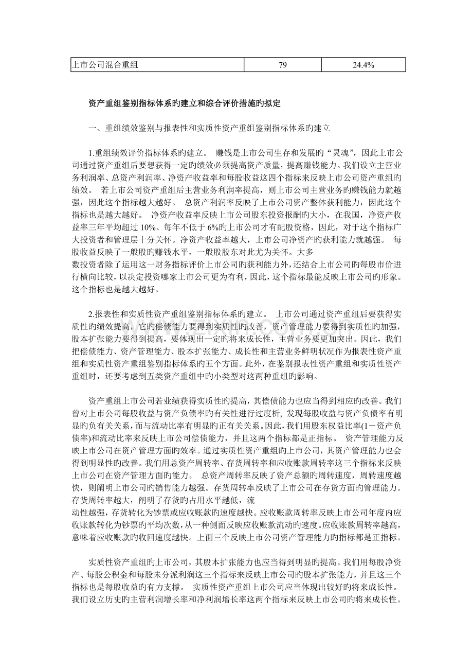 家上市公司中有194家业绩明-文档资料.doc_第2页