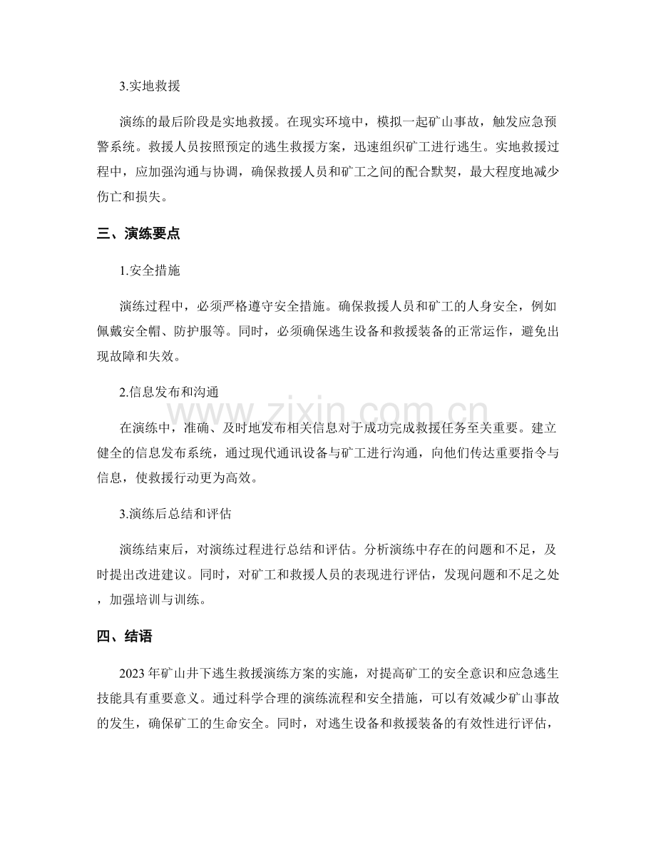 2023年矿山井下逃生救援演练方案.docx_第2页