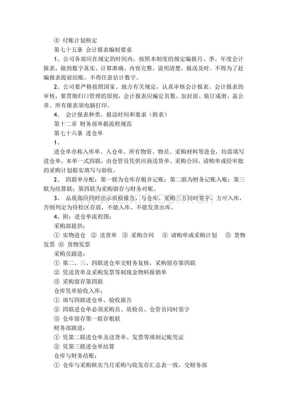 财务部门各单据具体流程规范.doc_第2页