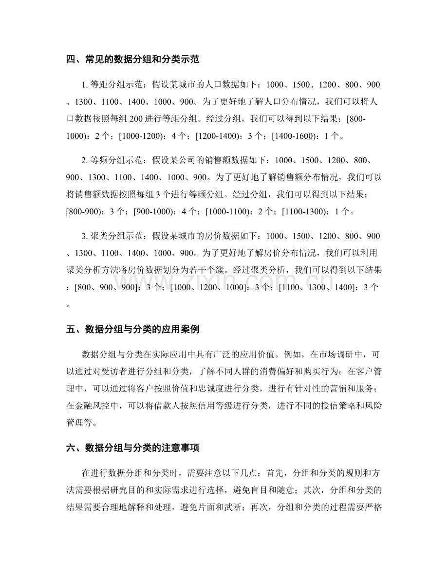 报告中数据分组与分类的技巧与应用示范.docx_第2页