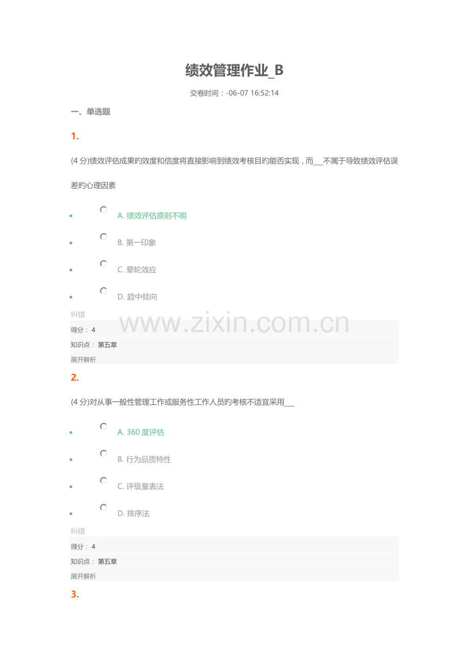 兰大绩效考核B.doc_第1页
