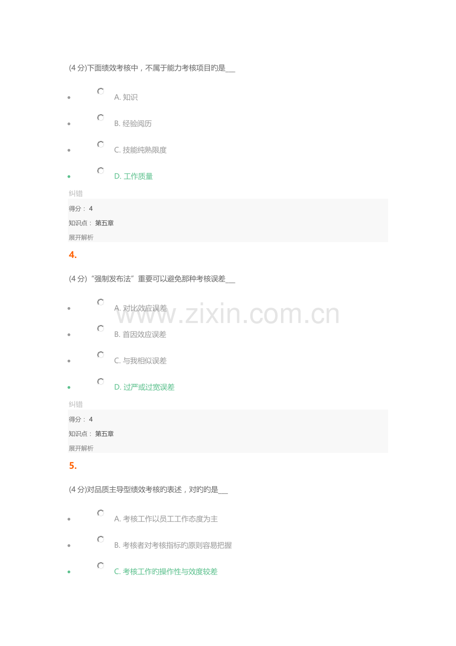 兰大绩效考核B.doc_第2页