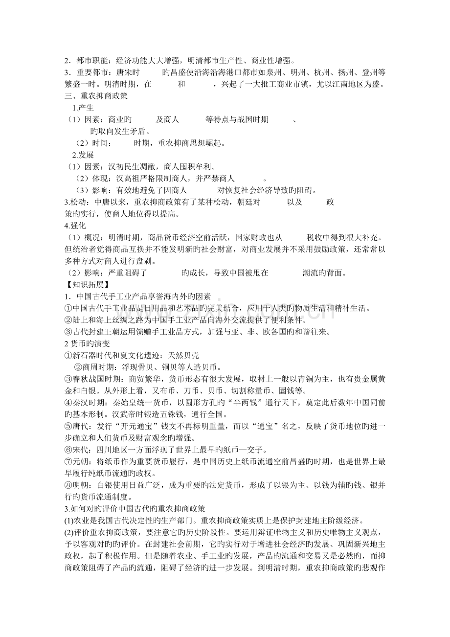 《农耕时代的商业与城市》学案高品质版.doc_第2页