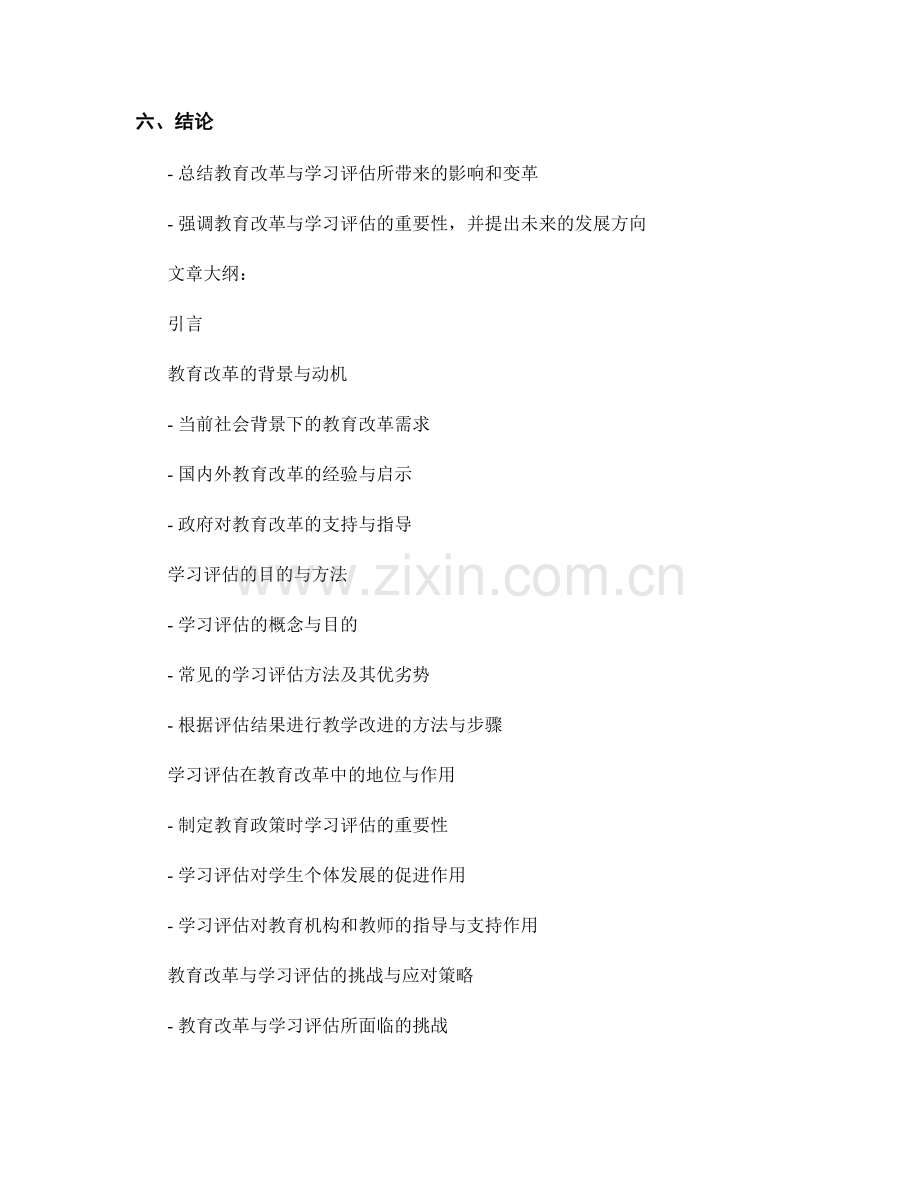 报告中的教育改革与学习评估.docx_第2页