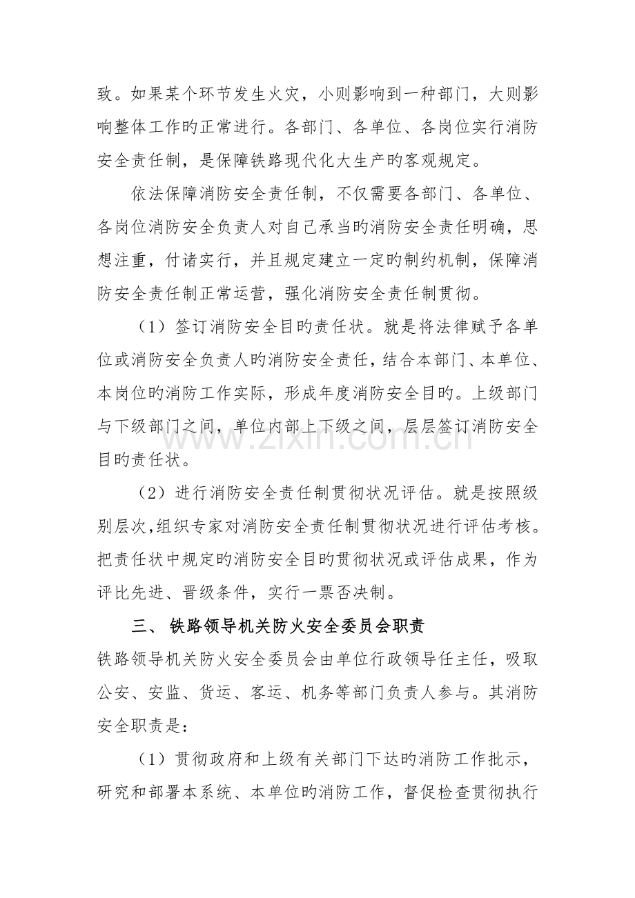 铁路消防安全.doc_第2页