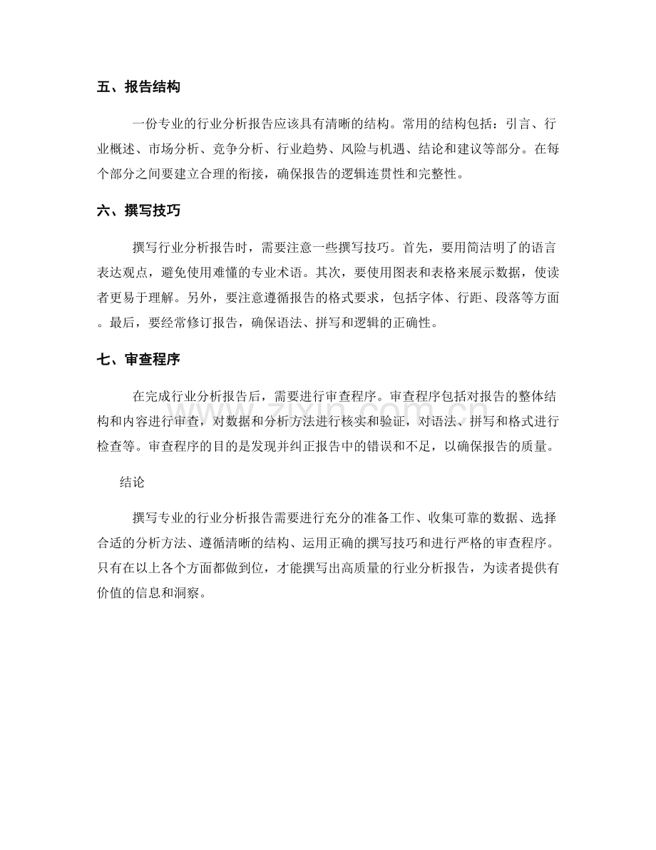 如何撰写专业的行业分析报告.docx_第2页
