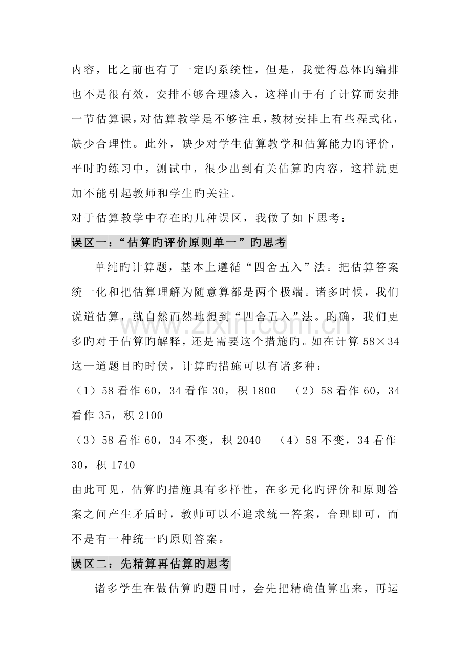 估算教学的困惑与对策.doc_第2页