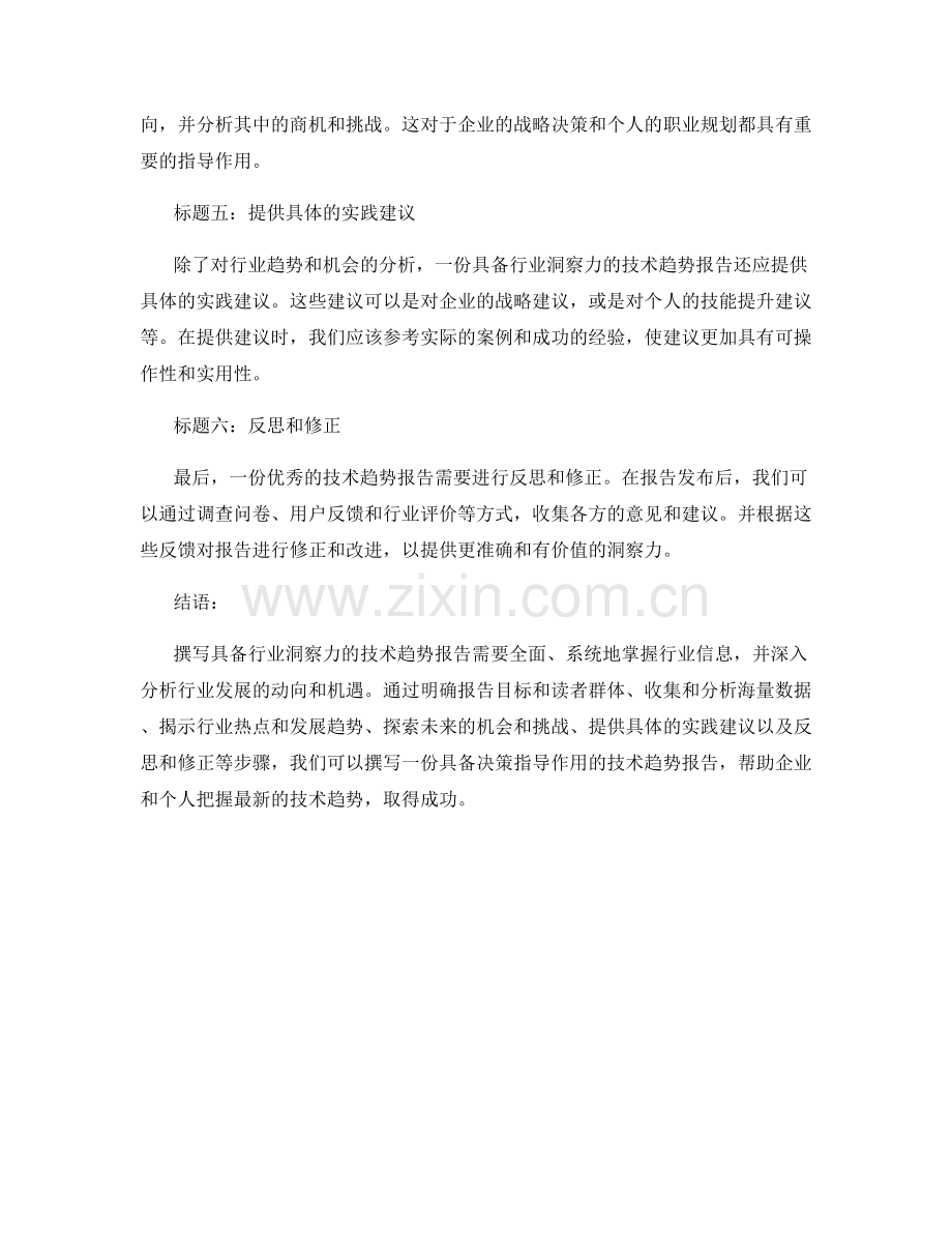 如何撰写具备行业洞察力的技术趋势报告.docx_第2页