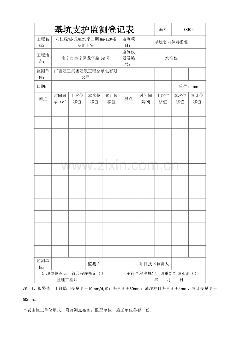 基坑支护监测记录表.doc_第1页