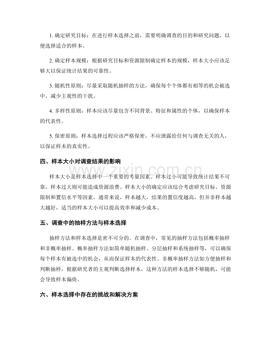 报告中的调查样本和样本选择.docx_第2页