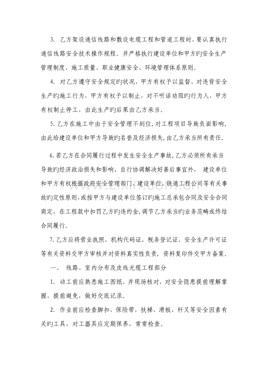通信安全施工责任书.docx_第2页