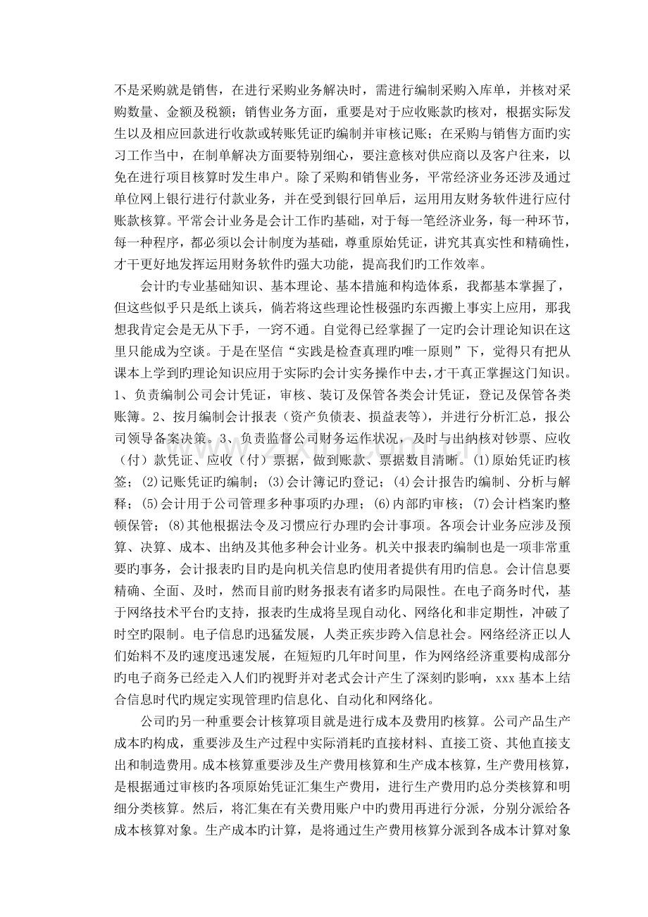 财务专业实习报告.doc_第2页